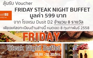 Permanent Link to แจก Voucher ของ Friday Steak Night Buffet Friday steak buffet night