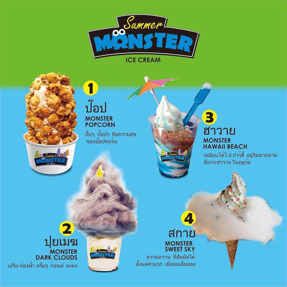 ดับกระหาย คลายร้อนกับไอศครีมโคนแบบซอฟท์เซิร์ฟเดิมๆ ที่ไม่ธรรมดา – Summer Monster