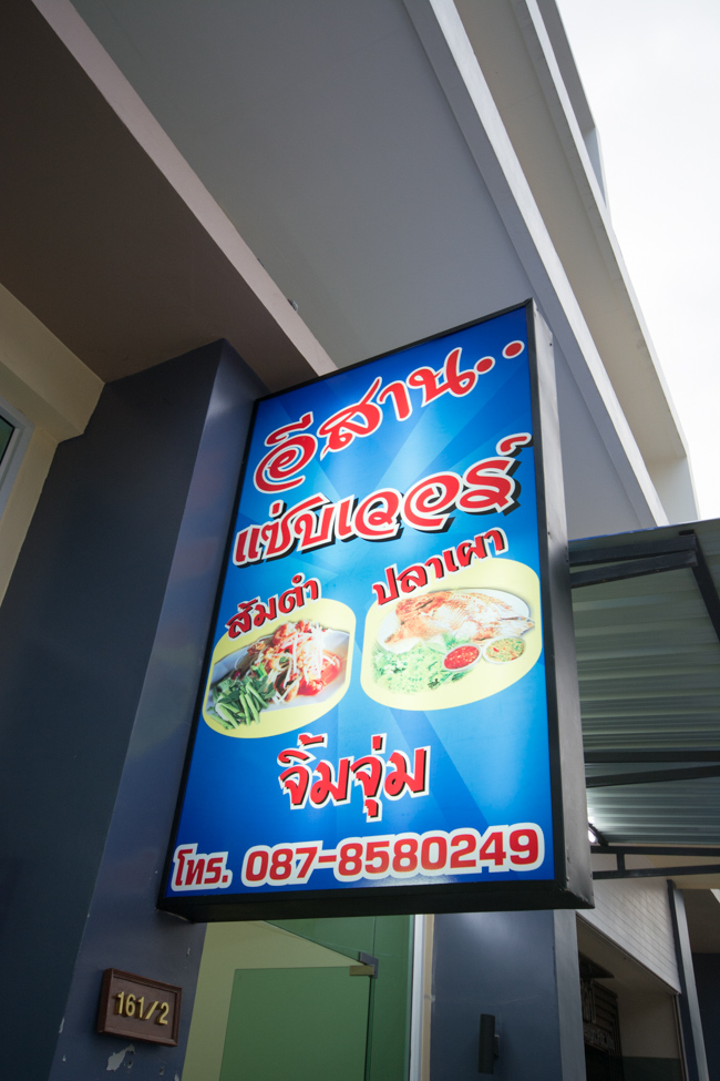 ร้านอีสานแซ่บเวอร์ เชียงใหม่