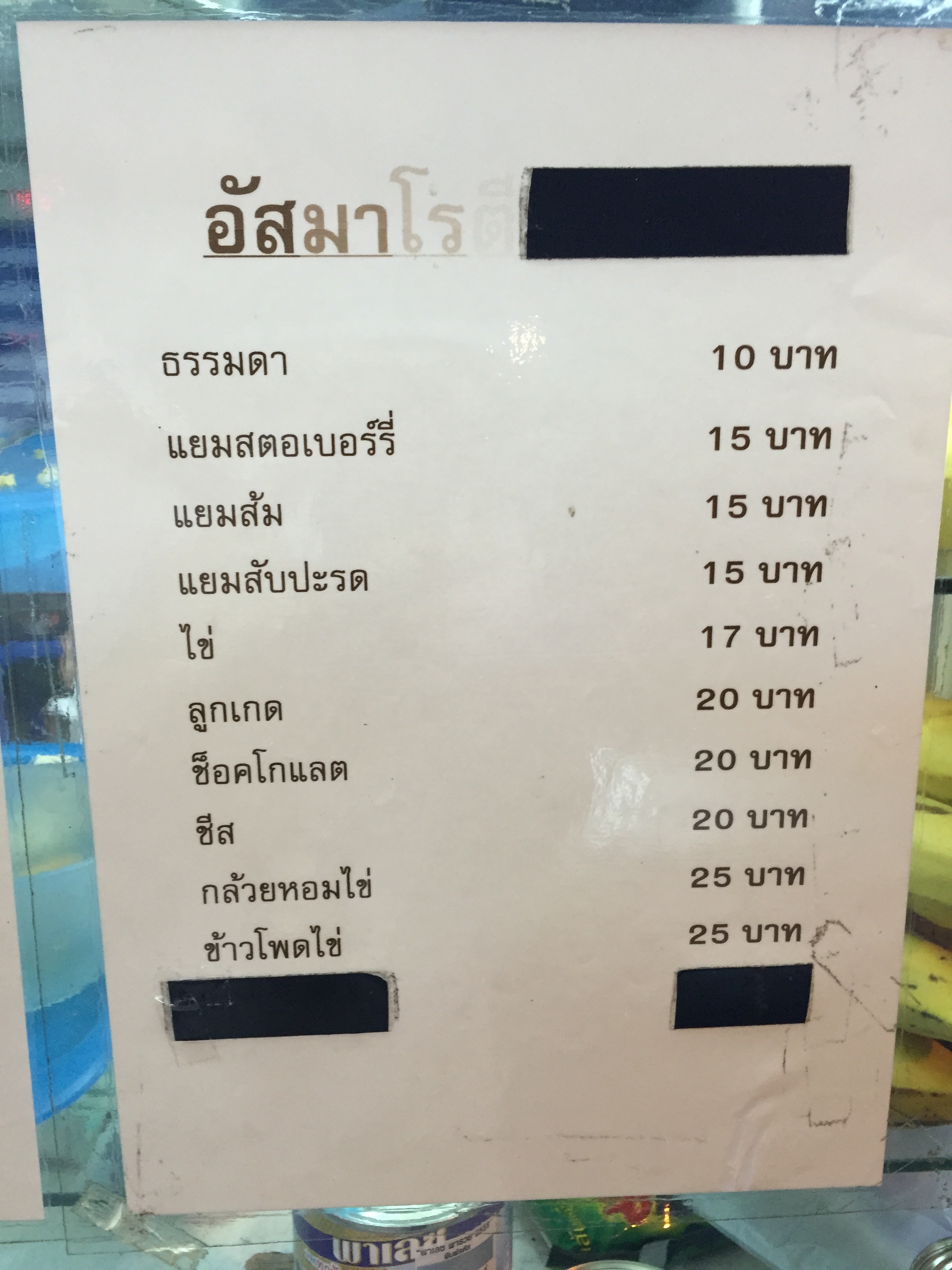 อัสมาโรตี