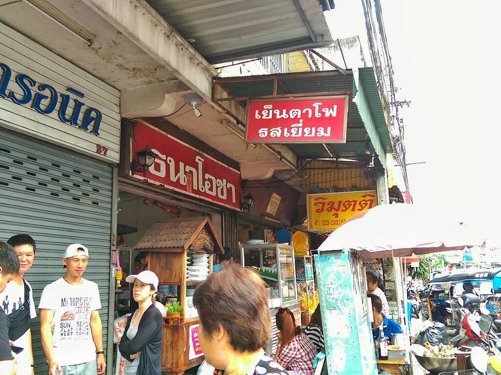 ธนาโอชา ร้านเย็นตาโฟ ก๋วยเตี๋ยวแคระชื่อดังรสชาติดี (ถนนราชวงศ์)