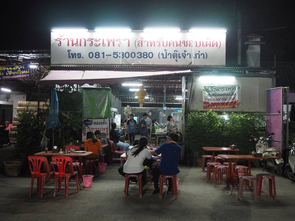 ร้านป้าตุ๊ ร้านกะเพราสำหรับคนชอบเผ็ด ร้านนี้รับรองแซ่บแน่