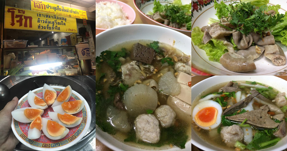 โจ๊กประตูเชียงใหม่ (เจ้าเก่า) ร้านเด็ดคู่เมืองเชียงใหม่