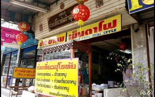 Permanent Link to นกแลก๋วยเตี๋ยวต้มยำสุโขทัย ร้านก๋วยเตี๋ยวรสเด็ด ดารามากินเพียบ
