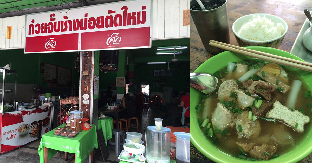 อีกหนึ่งร้านก๋วยจั๊บเก่าแก่คู่เชียงใหม่ ก๋วยจั๊บช้างม่อยตัดใหม่