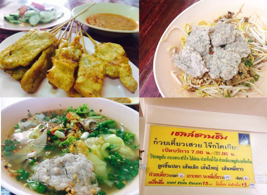 ร้านก๋วยเตี๋ยวเสวย โจ๊กโตเกียว การันตีความอร่อยโดยเชลล์ชวนชิม