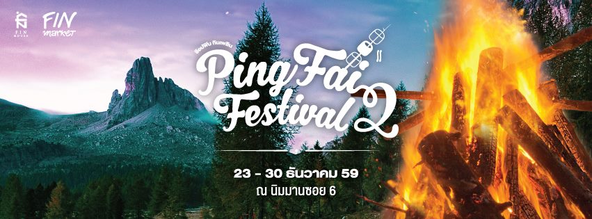 Event ที่ต้องห้ามพลาดสำหรับฤดูหนาวนี้ กับ Ping Fai Festival 2 – ช็อปฟิน กินเพลิน