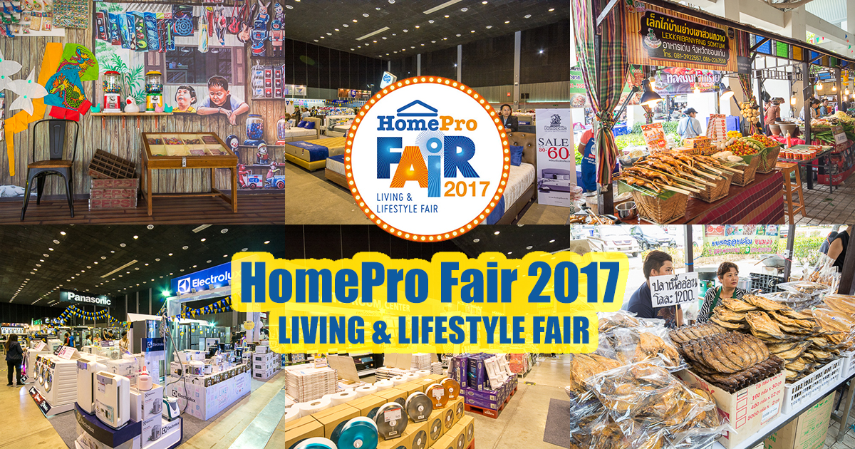 HomePro Fair 2017 เชียงใหม่ งานเดียวทั้งช้อป กิน เที่ยว พร้อมโปรโมชั่นสำหรับคนรักบ้านมากมาย