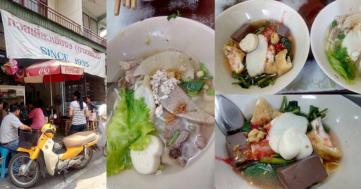 เก่าแก่และอร่อย รสชาติถูกปาก ราคาถูกใจ ก๋วยเตี๋ยวเฮียซ้ง กาดหลวง