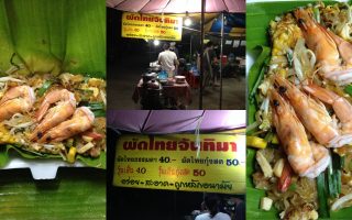 Permanent Link to อีกหนึ่งร้านผัดไทย ที่ไม่ไปลองก็จะไม่รู้ ผัดไทยจันทิมา สวนดอก