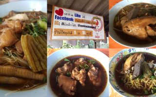 Permanent Link to สุดยอดเมนูก๋วยเตี๋ยวไก่ ทุกส่วน ทุกชิ้นเจอได้ที่นี่ ก๋วยเตี๋ยวไก่ขัน