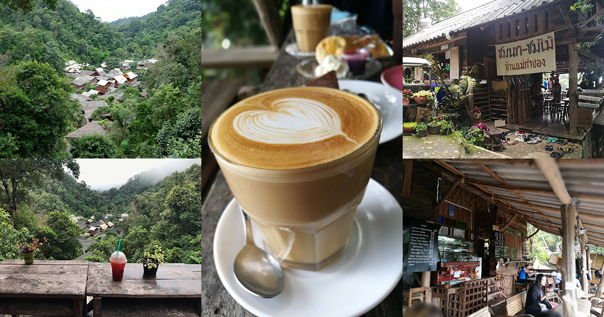 ถ้ามาแม่กำปอง ร้านกาแฟที่ห้ามลืมแวะเด็ดขาดต้องเป็น ร้านกาแฟชมนกชมไม้