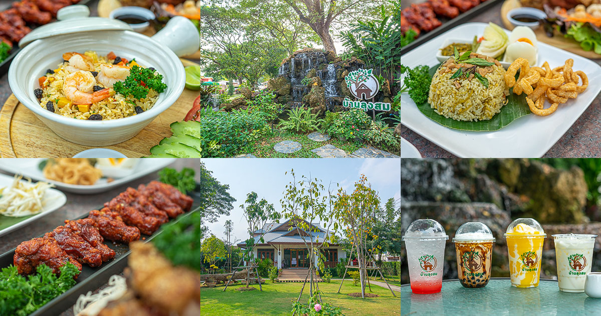 ต้นไม้น้อยใหญ่ สวนร่มรื่น น้ำตกกลางเมือง อาหารไทยเทศครบครันใช้เวลาพักผ่อนสุดสัปดาห์ที่ บ้านลุงสม เชียงใหม่