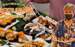 Permanent Link to ร้านอาหารญี่ปุ่นเก๋ ๆ ไม่ได้หรูหรา นั่งชิลคล้าย ๆ Omakase ราคาถูกใจ รสชาติถูกปากที่ Furenzu Salmon กาดรินคำ