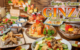 Permanent Link to Ginza Sushi Bar กินอิ่ม กินหนัก สั่งมาแบบจุใจ แต่จ่ายในราคาสบายกระเป๋า ร้านดีย่านนิมมานที่อยากแนะนำ