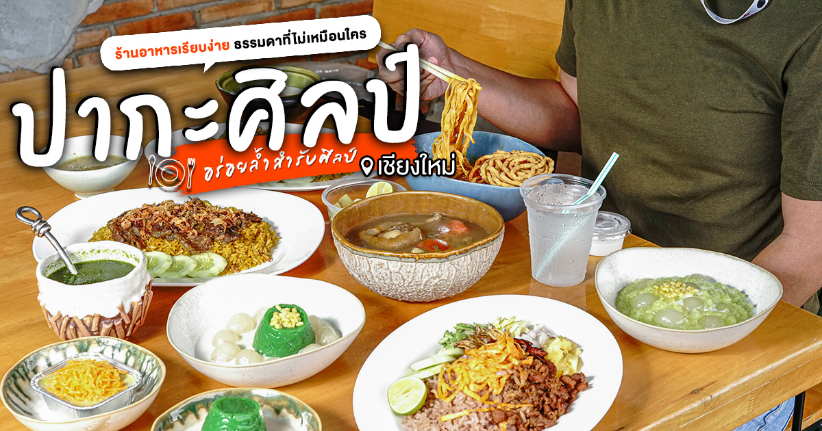 ข้าวหมก ซุปหาง กลิ่นหอมยั่วยวน รสชาติเข้มข้นจัดจ้าน ต้องแวะมาพิสูจน์ที่ ปากะศิลป์