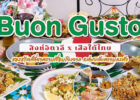 พามารู้จักร้านลับ ร้านแปลกที่มีทั้งอิตาเลียนและปักษ์ใต้จัดจ้าน สองวัฒนธรรมที่ผสานกันอย่างลงตัวที่ Buon Gusto นิมมาน