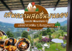สัมผัสความเย็นในฤดูหนาว กับวิวที่มองเห็นแม่ริมได้กว่า 360องศา ร้านบรรยากาศดี ๆ อาหารครบครันที่ Maroochi Mountain Club โป่งแยง