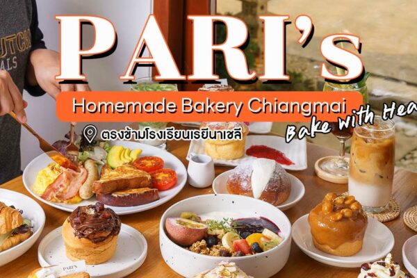 มาทำความรู้จักกับขนมฝรั่งเศสที่ชื่อ Brioche ให้ถ่องแท้ ผ่านเรื่องราวดี ๆ ที่ร้าน PARI’s Homemade Bakery
