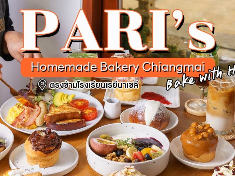 มาทำความรู้จักกับขนมฝรั่งเศสที่ชื่อ Brioche ให้ถ่องแท้ ผ่านเรื่องราวดี ๆ ที่ร้าน PARI’s Homemade Bakery