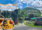 หนีความวุ่นวายในเมืองกรุง ไปสูดอากาศบริสุทธิ์แถวชานเมือง กับร้านคาเฟ่ที่โอบล้อมด้วยธรรมชาติ Flavour Hill